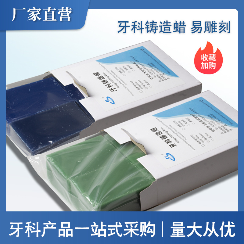 Material dental incrustado cera de fundición de cera bloque de cera verde cera azul 500g material de la dentadura dental ventas directas de la fábrica