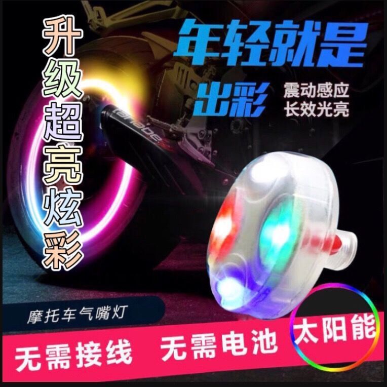 Car tire motorcycle light solar LED valve stem light wheel hub decoration light flashing light rainbow fire wheel