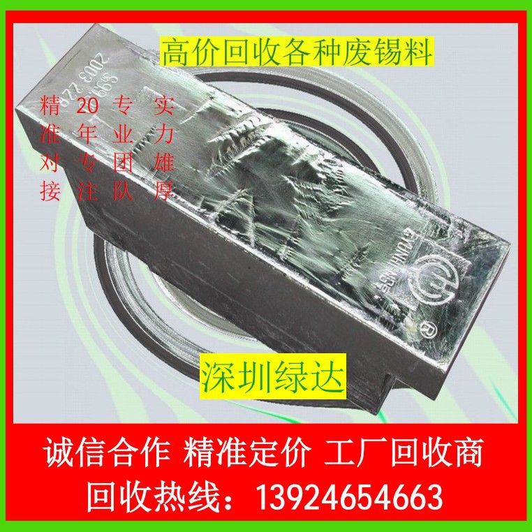 废锡渣回收  工厂直收：锡渣 锡条 锡膏 锡线 锡块