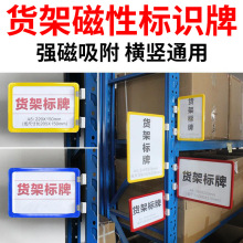 磁性货架标牌A4仓库标示牌分类提示牌仓位货位牌物料仓储标识卡