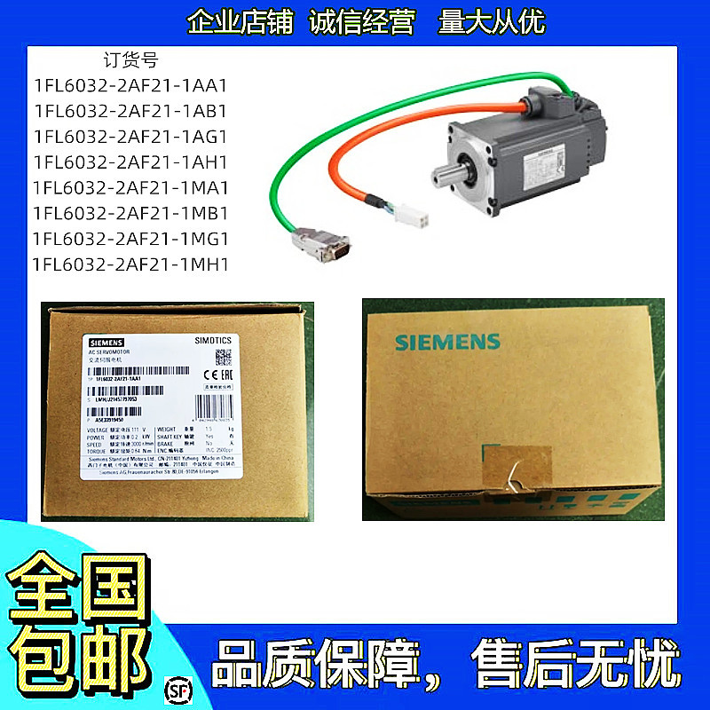 西门子V90电机1FL6032-2AF21-1AA1/1AB/1AG/1AH/1MA/1MB/1MG/1MH1