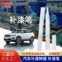 修复定制分装包材补漆笔