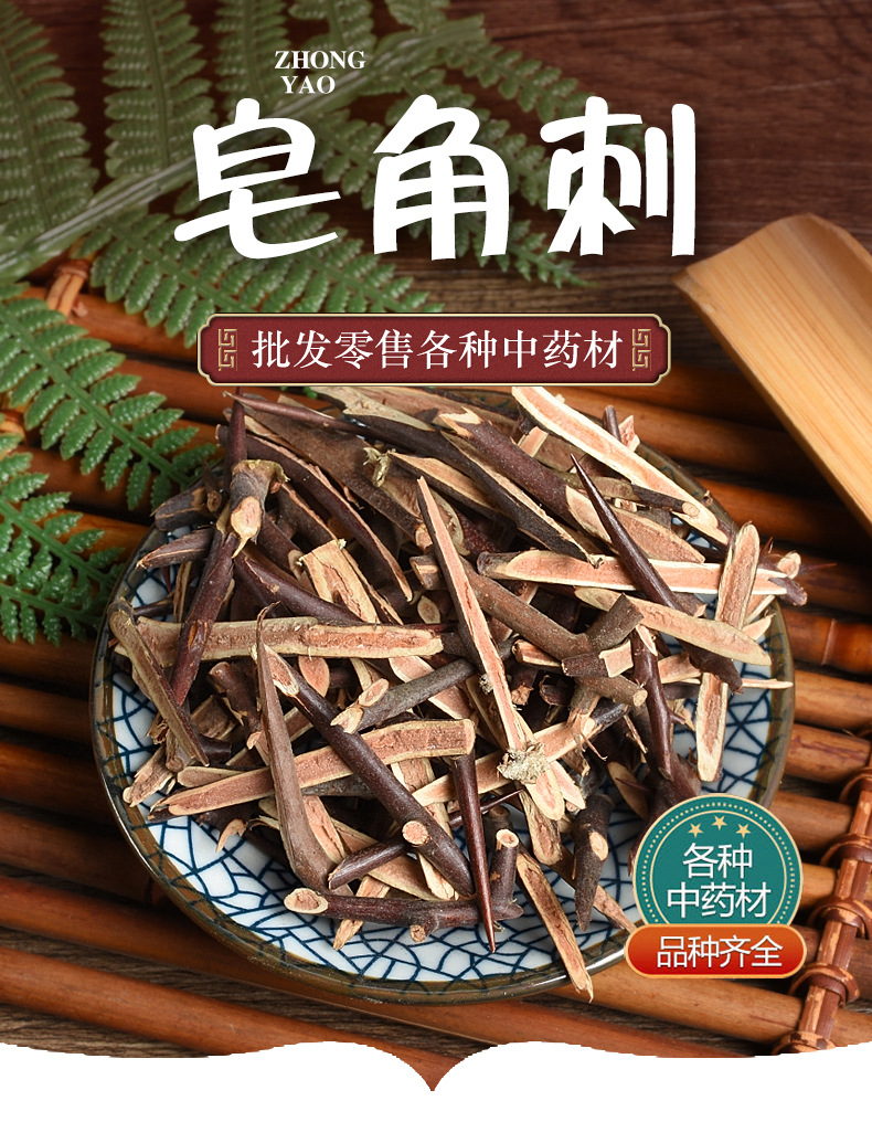 Zao Jiao Ci (Gleditsia sinensis) — Dried Chinese Honeylocust Thorn Decoction Pieces overview