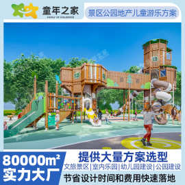 厂家直供跨境无动力游乐设备文旅景区公园户外滑滑梯大型组合滑梯