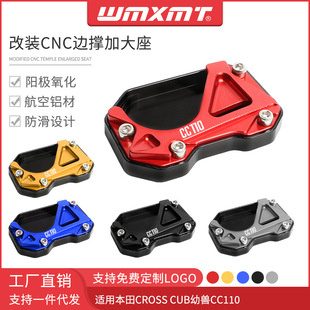 适用于本田Cross Cub幼兽CC110改装边撑加大底座侧脚架加宽防滑垫-阿里巴巴