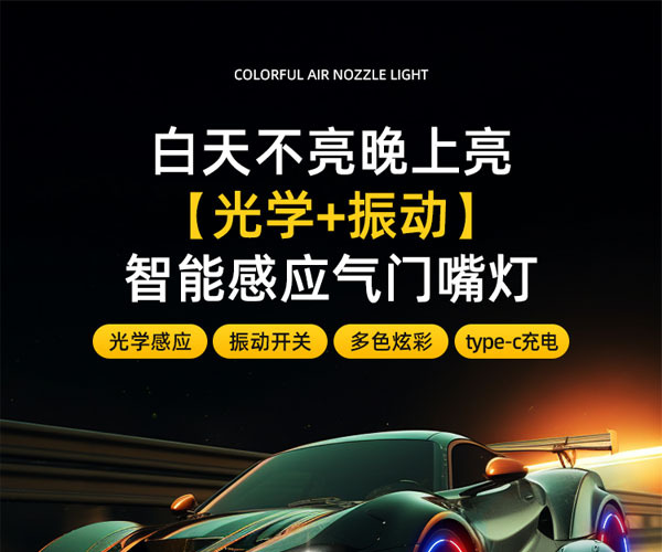 Car valve cap colorful light tire burst light atmosphere light rechargeable motorcycle LED light sensor light