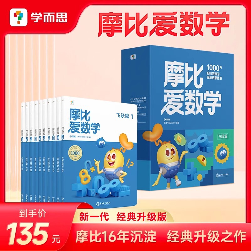 Xueersi Moby Loves Mathematics アップグレード版の就学前の子供向けの数学的思考トレーニング教材|undefined