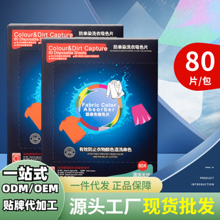 Anti-cross-color color absorption film clothing anti-staining laundry film washing machine mixed washing color protection master film family clothes