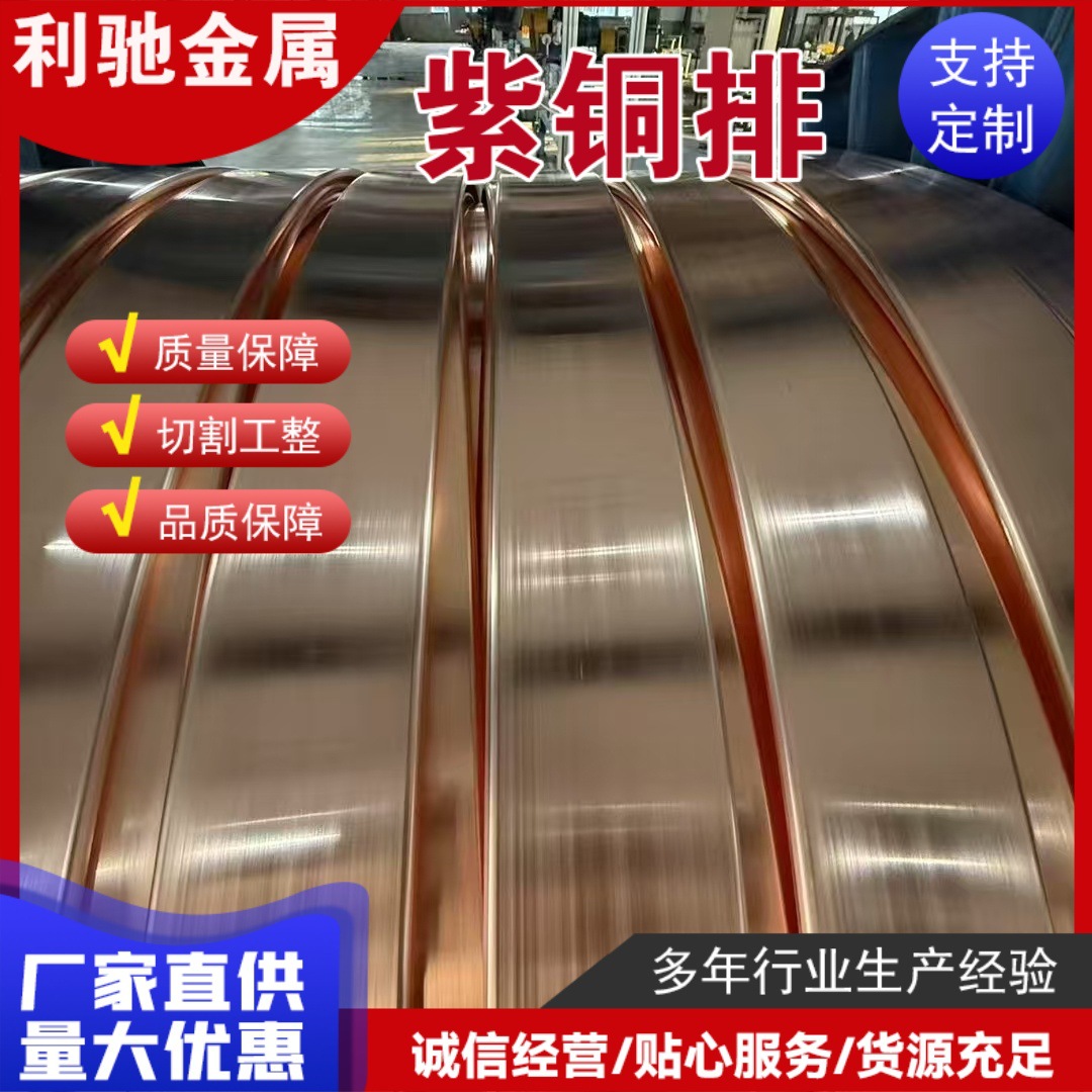 配电柜母线TMY紫铜排 镀锡紫铜排导电设备用紫铜排可切割