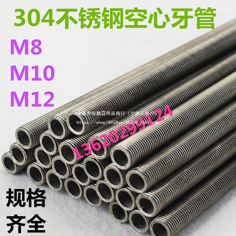 空心丝杆 304不锈钢全牙中空穿线牙管预埋管 灯具配件 黄螺纹管