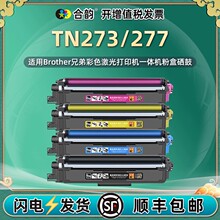 TN273/277墨粉盒通用兄弟DCP-L3510CDW彩色打印机硒鼓DR273CL鼓架