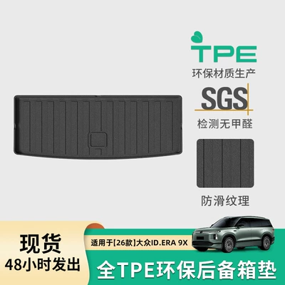 Suitable for 26 models of Volkswagen ID.ERA 9X car trunk mats, eco-friendly TPE trunk mats, and seat back cushions