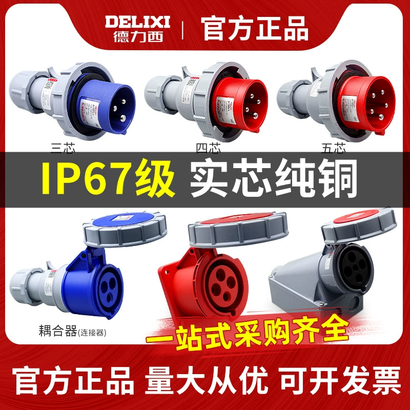 Delixi IP67 водонепроницаемый промышленный авиационный штекер 32a гнездо 3-Core 4 трехфазный 380V мужской и женский 63A разъем