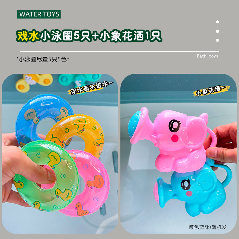 작은 수영 반지 5개 + 작은 코끼리 샤워기 1개
