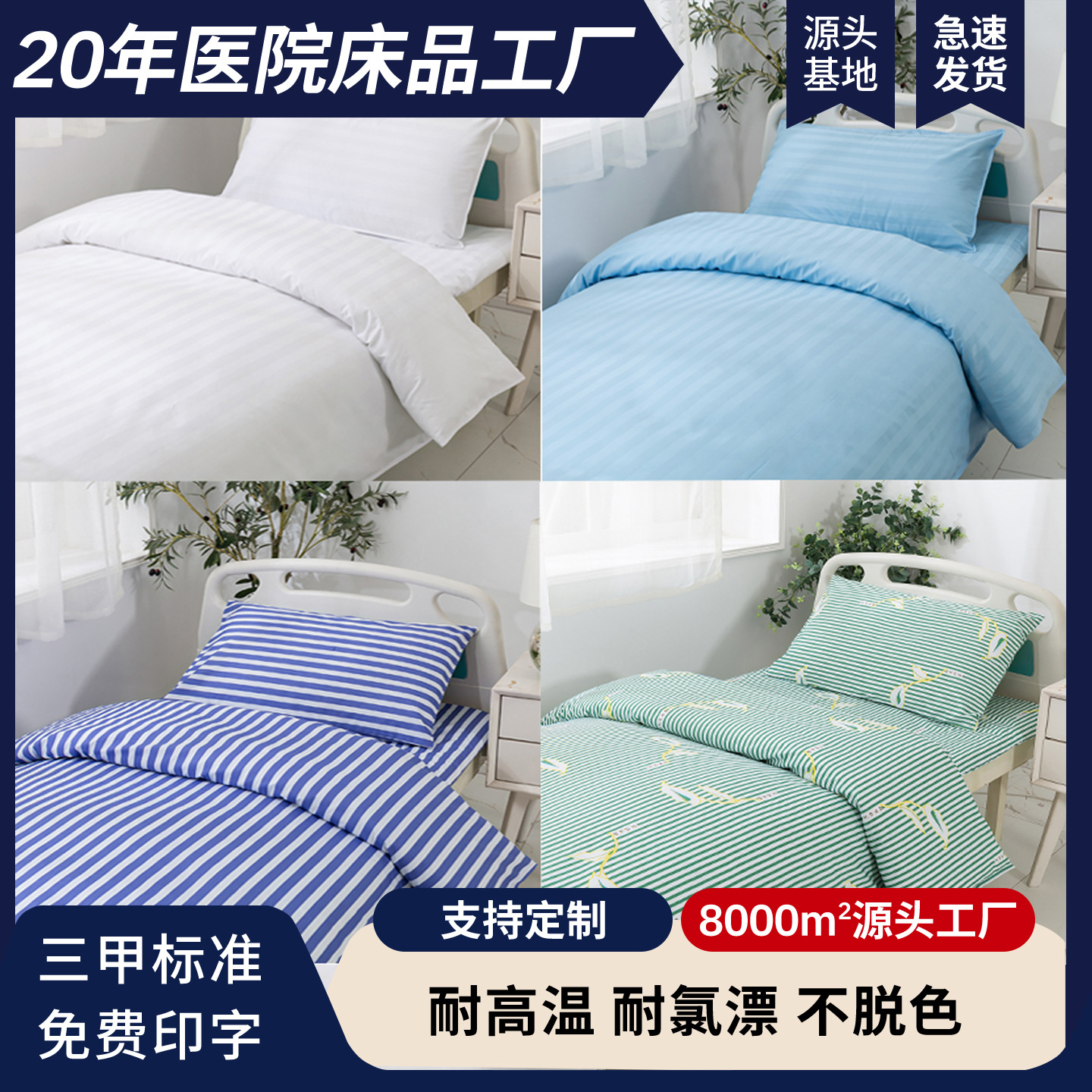 In-Stock Hospital and Nursing Home Medical Ward Bed Three-Piece Set, Thickened White Clinic and Health Center Bed Sheet and Duvet Cover