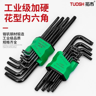 高硬度六角内六角梅花螺丝刀铬钒钢六花套装万能通用扳手工具套装