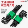 万能六角高硬度内六角工具