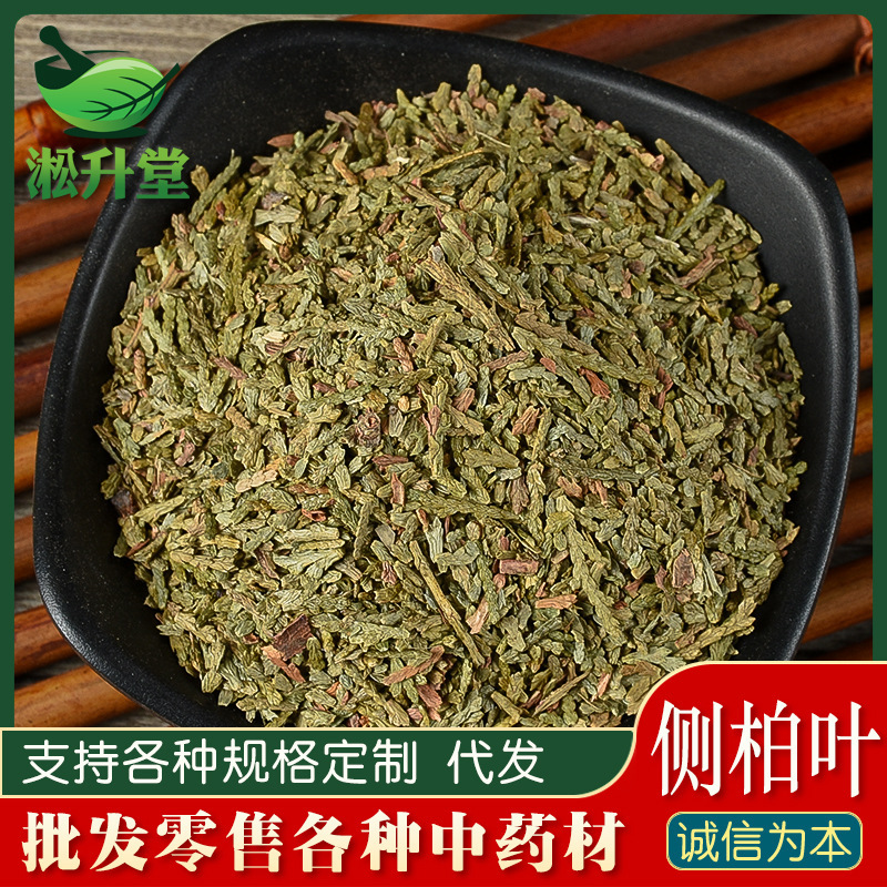 Chinese Herbal Medicine Wholesale Platycladus Orientalis Leaves 500g Sichuan Origin Cypress Leaves Platycladus Orientalis Leaves Powder One Piece Dropshipping