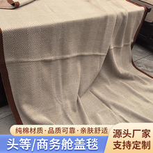 国际航空公司飞机盖毯回字纹车毯披肩护膝单人毯飞机毛毯空调毯