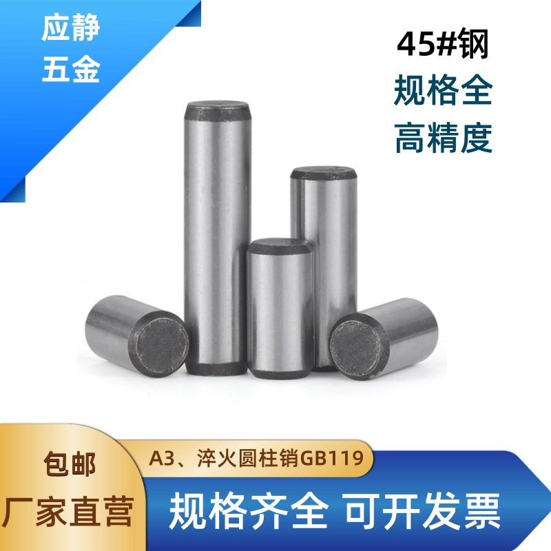 A3定位销 轴承钢圆柱销滚针销钉销子实心销M2/3/4/5/6/8/10 GB119
