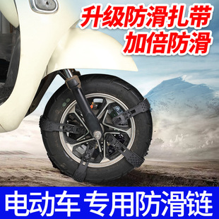 Electric car snow chain two-wheel three-wheel four-wheel motorcycle battery car beef special winter snow tire-