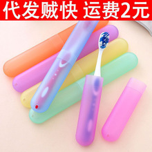 糖果色旅行用品便携式洗漱牙刷盒透气防菌牙刷磨砂保护盒