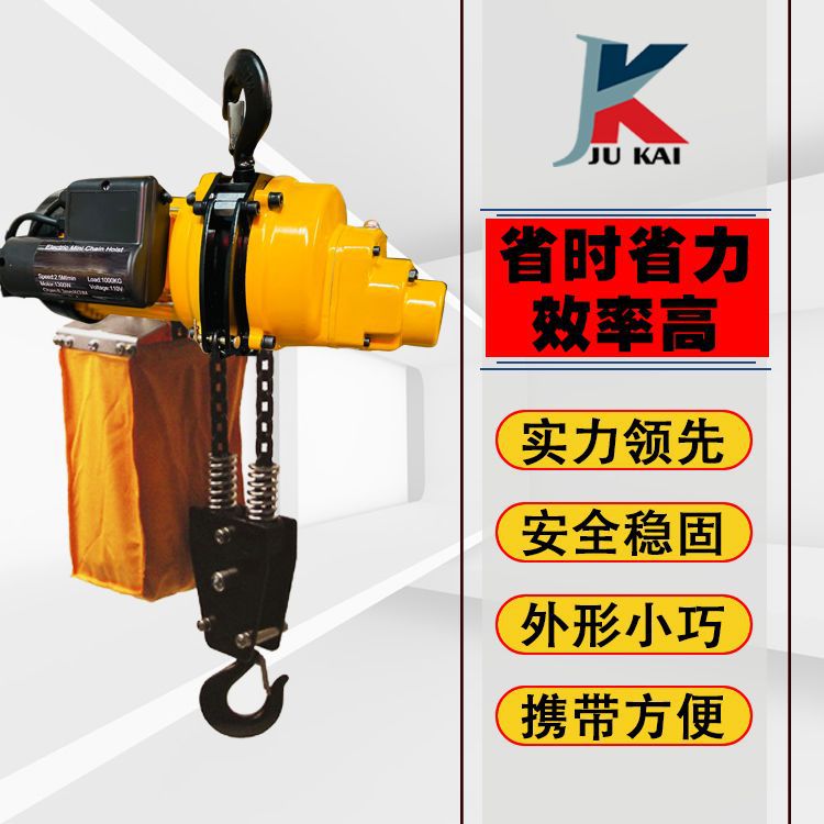 巨凯起重迷你单相电110V/220V电动迷你环链葫芦 美插小吊机