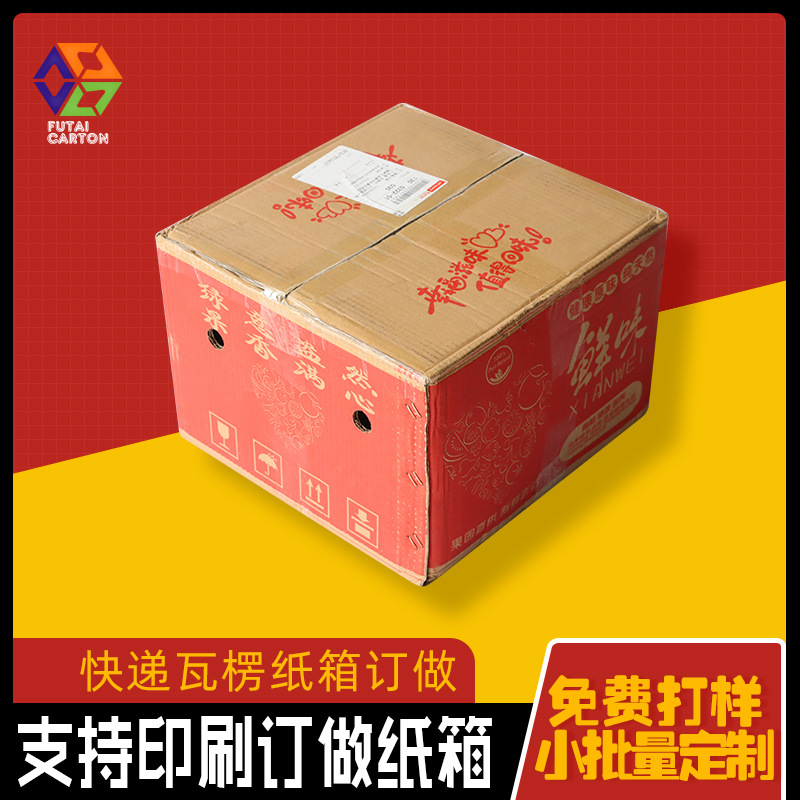 广东包装纸箱淘宝1-12号快递瓦楞纸箱纸盒五层特硬物流纸箱纸盒