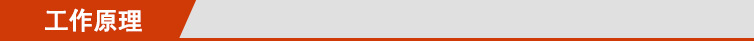 工作原理