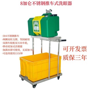 Industrial Hand-Pushed Factory Inspection Eyewash 53L Mobile Cart Emergency Eyewash 8 Gallon Portable Mobile Eyewash