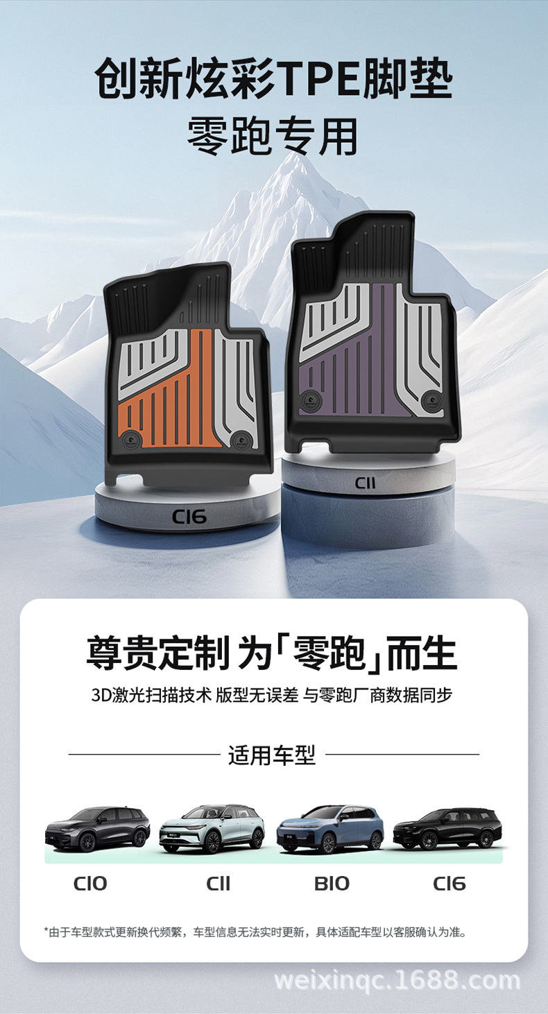 Suitable for Leapmotor A10 B01 C11 B10 C10 C16 D19 Lafa5 Special Tpe Colorful Car Floor Mats