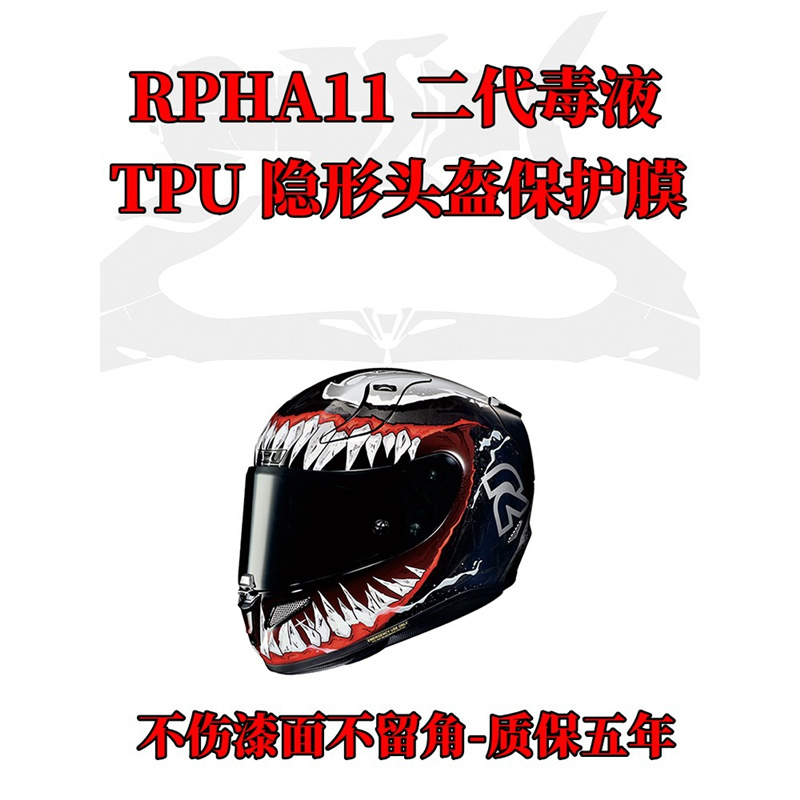 Motuoche Motorcycle Helmet Protective Film for RPHA11 Venom 2nd Gen (Auto Parts and Accessories) - standard-tpu7-glossy-xlxxl-applicable-note-helmet-size