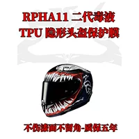 Защитная пленка для мотоциклетного шлема, подходящая для пленки RPHA11 Venom второго поколения, водонепроницаемая и устойчивая к царапинам невидимая автомобильная крышка из ТПУ