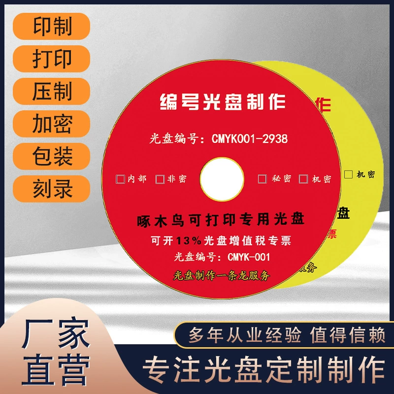 Пекинский производитель печатает оптические диски, наносит номера на DVD-диски методом шелкографии, производит и записывает DVD-диски, а также может печатать пустые записываемые диски.