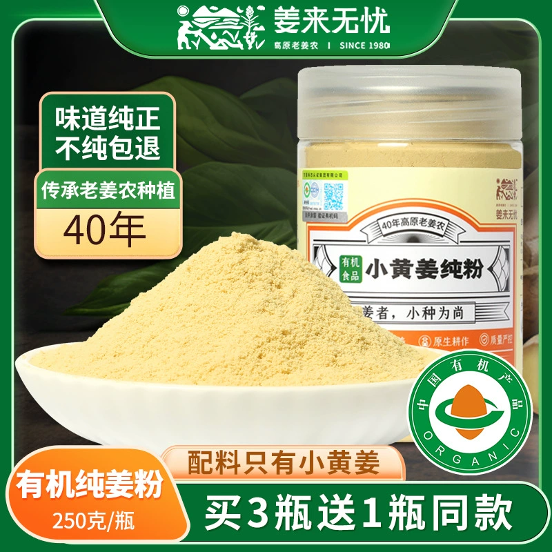 Имбирь приходит без проблем Органический имбирный порошок Юньнань маленький имбирный порошок Чистый имбирный порошок