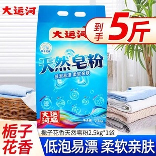 Grand Canal Gardenia Natural Soap Powder Decontamination and Fragrance Removal Laundry Powder Low Foaming Easy to Bleach Stains and Remove Oil Neutral