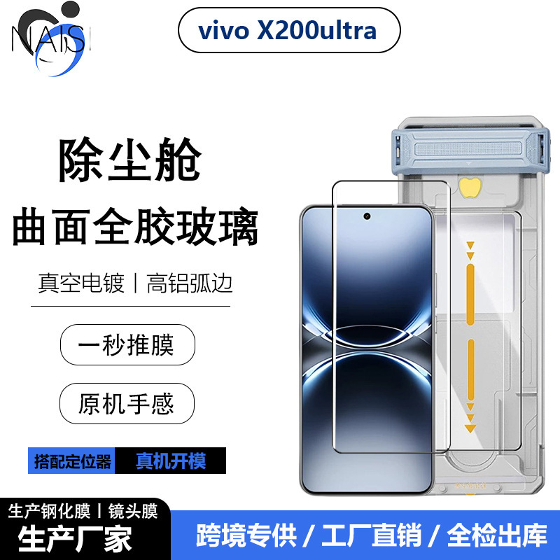 Applicable to vivoX200ultra Curved Surface Full Glue Dust Removal Warehouse Tempered Film X200pro High Definition Glass Screen Seconds Sticker