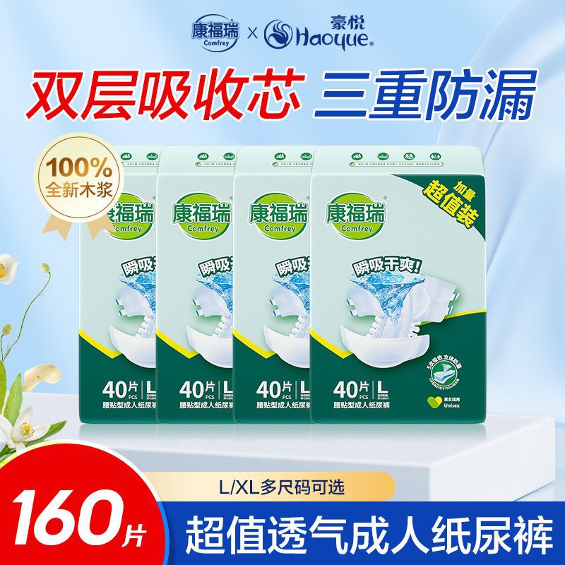 康福瑞成人老年人纸尿裤M/L/XL整箱老人尿不湿搭扣型男女通用其他