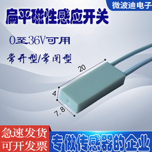 方型磁性开关 防水磁簧感应开关 有线门磁 压力锅磁性开关SF120R