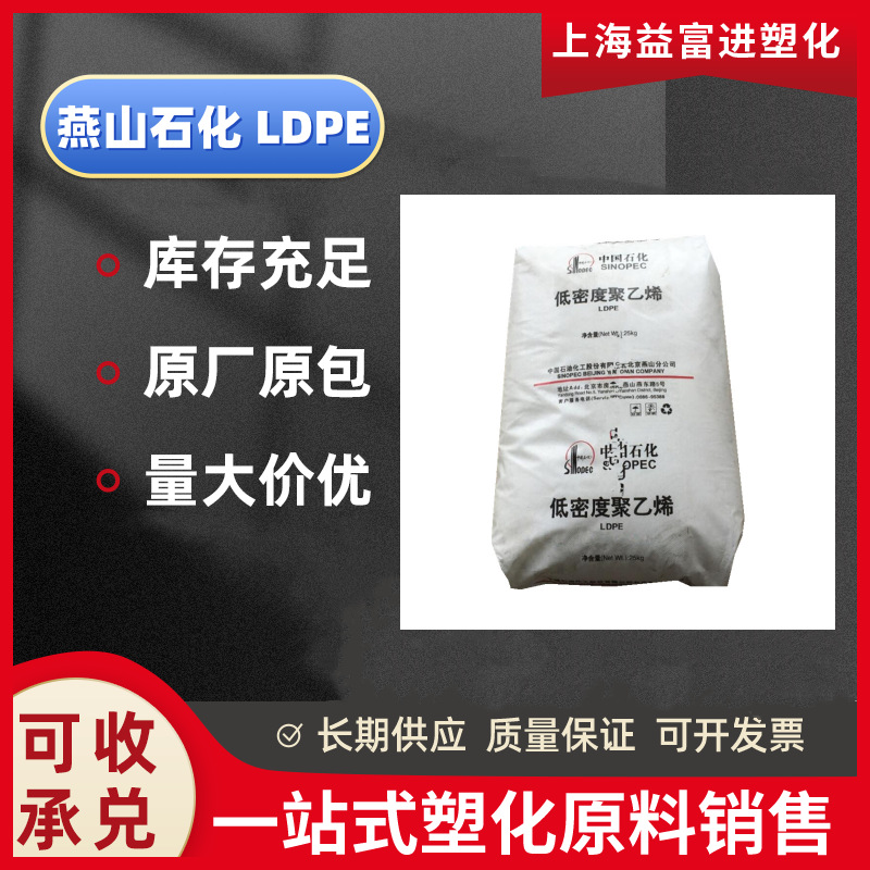 LDPE燕山石化1C7A 19G 18G编织袋牛皮纸涂覆级纸张涂层食品级原料