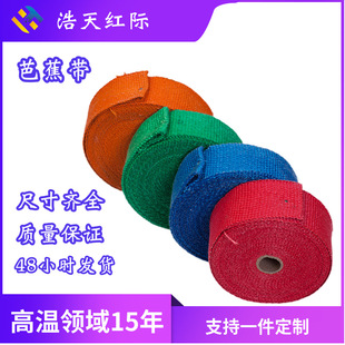 [Banana Belt] Hot Sale Banana head tropical car exhaust pipe modification high temperature resistant heat insulation cotton banana cloth