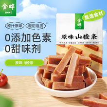 【整箱批发】金晔原味山楂条100g*40袋/箱