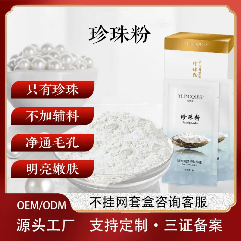 现货批发美容院养颜纯珍珠粉正品面膜粉外用细腻嫩肤软膜粉盒装