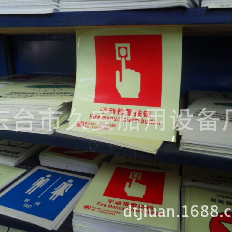 船用发光标贴安全提示警告荧光自发光标贴夜明防水样本航运夜光