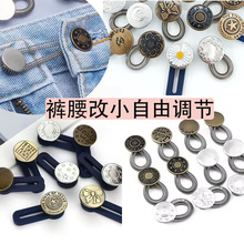 扩腰扣金属弹簧扩腰神器腰围小改大调节扣子免缝伸缩式牛仔裤扣子