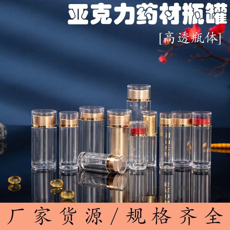 厂家现货食品级亚克力小瓶子虫草粉剂胶囊瓶保健品瓶子|undefined