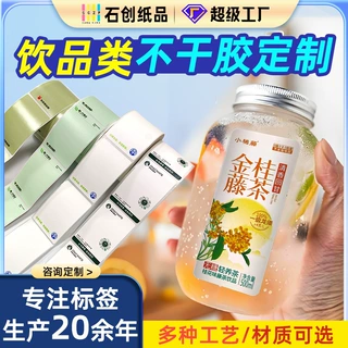 卷筒不干胶瓶贴奶茶封口贴PVC标签贴纸定制pet热缩膜印刷饮料标签