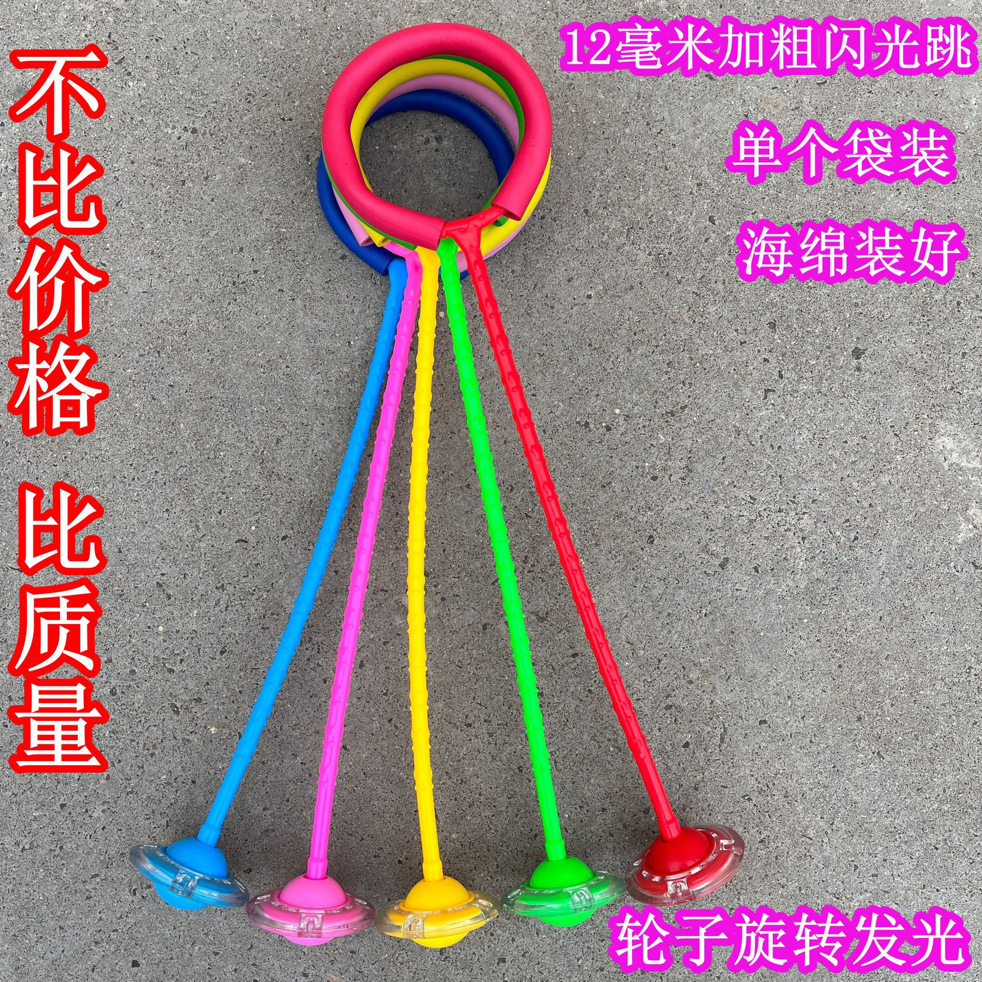 12毫米粗闪光跳套脚甩脚球发光跳跳球健身玩具夹脚式跳舞发亮光球