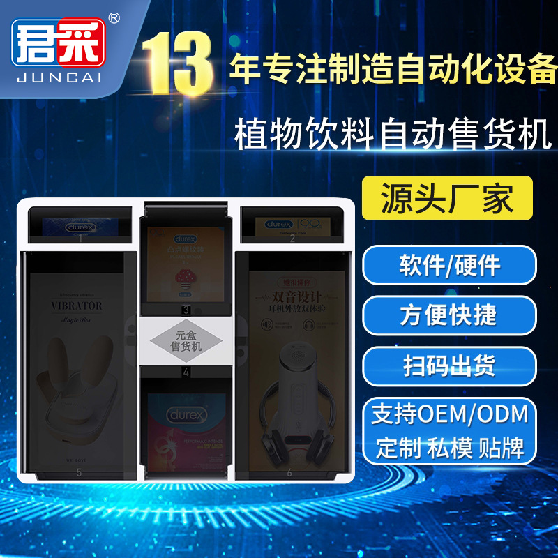 经常智能酒店自助无人贩卖售货机格子旋转成人用品商用酒店加盟