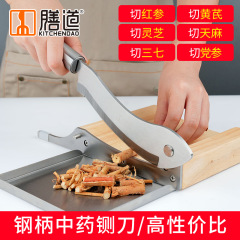 食事の道の鋼の柄の漢方薬のはさみの商用は薬の刀の霊芝の西洋参の小型の切り刀の家庭の漢方薬の刀の刀を切ります